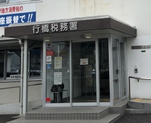 行政に午前中訪問しながら気づいた汚点