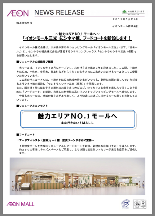 中津市では映画館がインフルエンサー