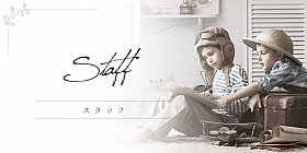 スタッフ紹介
